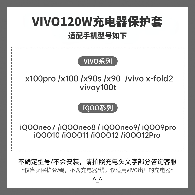 适用于vivoX100数据线保护套90/X90Spro Neo8 7 iqoo11/10充电器缠绕绳120Wvivox100手机壳潮牌硅胶印花新款 - 图0