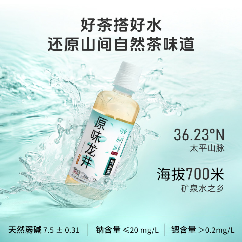 柒日原叶0糖茶饮料原味龙井现泡茶400ml*6/15/24瓶,淘宝优惠券,粉丝福利购,淘宝优惠卷