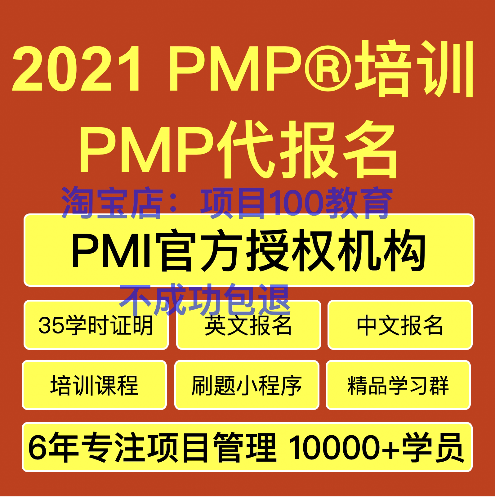 Pmp考试试题 新人首单立减十元 21年11月 淘宝海外