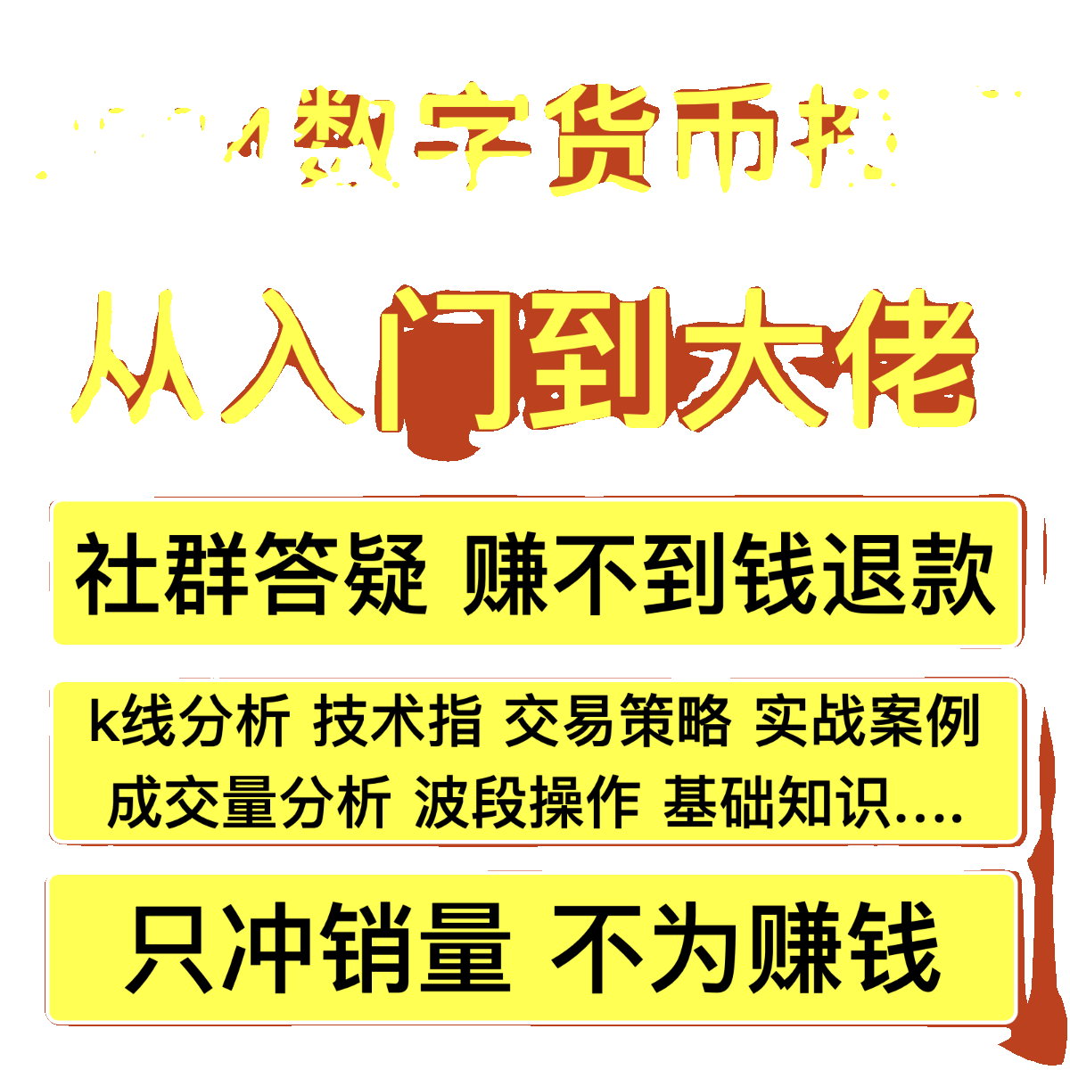 2024数字货币教程币圈虚拟币投资理财K线技术分析波段操作课程 - 图0