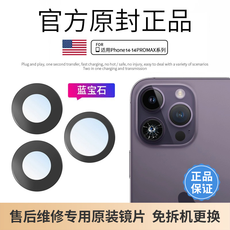 适用苹果13后置14摄像头镜片iPhone15镜头11pro玻璃12promax原装-图3