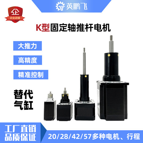 固定轴直线伸缩推杆步进电机伺服电动缸高精度大行程电动丝杆电机 - 图0