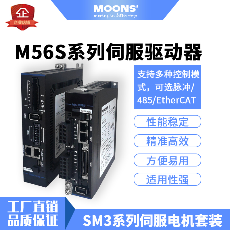 MOONS鸣志100/200/400/750W交流伺服电机套装驱动器刹车M54S/M56S - 图0