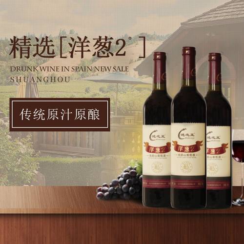 池之王葡萄酒洋葱2度低醇葡萄酒真2°原汁原酿厂家直销甜型甜甜酒 - 图2