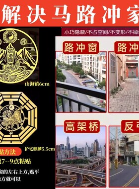 壁刀化解窗户对楼角大门窗屋角冲尖角摆件天斩贴纸门阳台墙角隐形