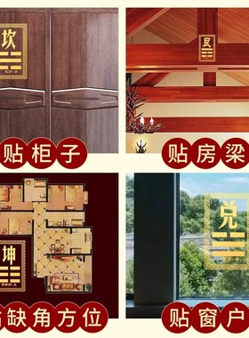 泰山石敢当隐形金属贴房屋缺角补角贴楼房缺角家用客厅卧室门对门