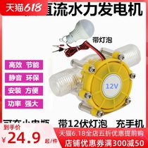 Generator DC brushless 10W micro hydro flow high-power 12V with voltage-stabilized charging cell phone DIY motor