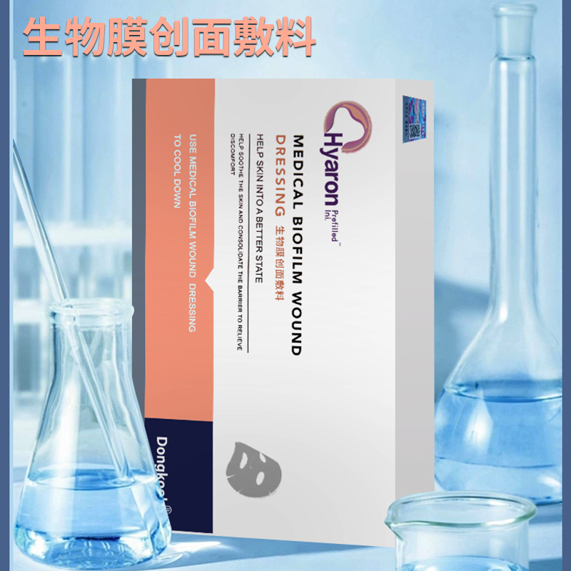 东国医用生物膜微针水光后激光术后降温使用医美补水敏感肌非面膜