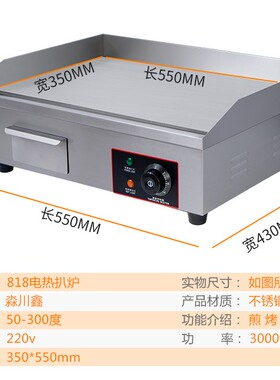 手抓饼机电扒炉商用铁板烧淼川鑫