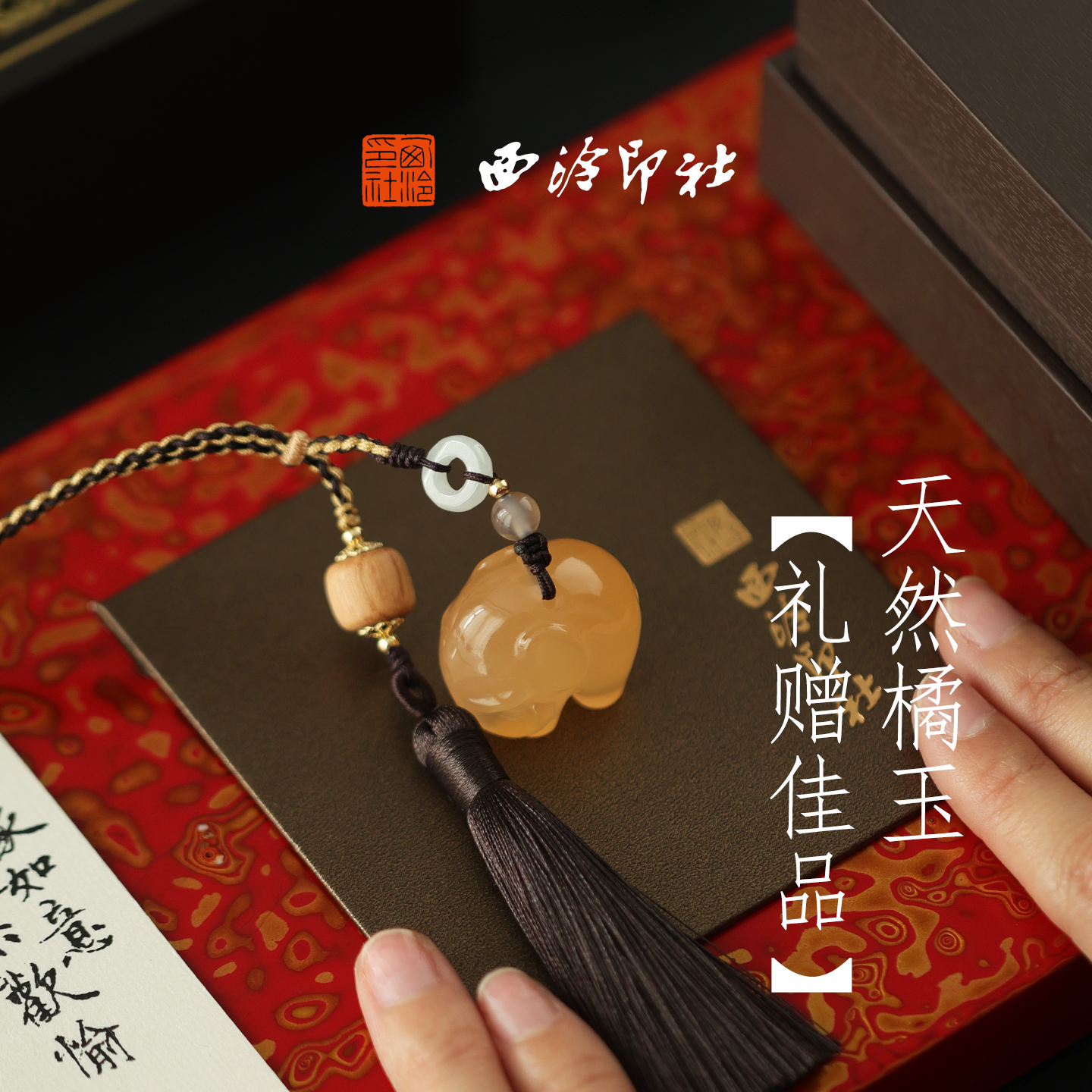 西泠印社吉祥如意小吉象印章私人定制篆刻石材姓名章新中式挂件书法装饰摆件中国风生日礼物节日送礼