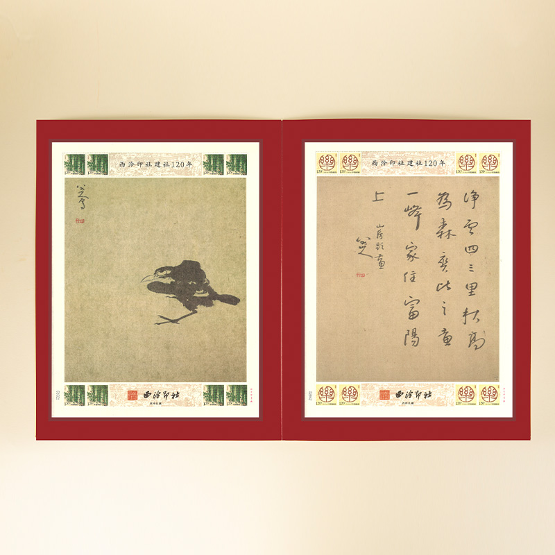 【西泠印社】建社120年邮票纪念册邮折装饰画书法画框收藏送礼