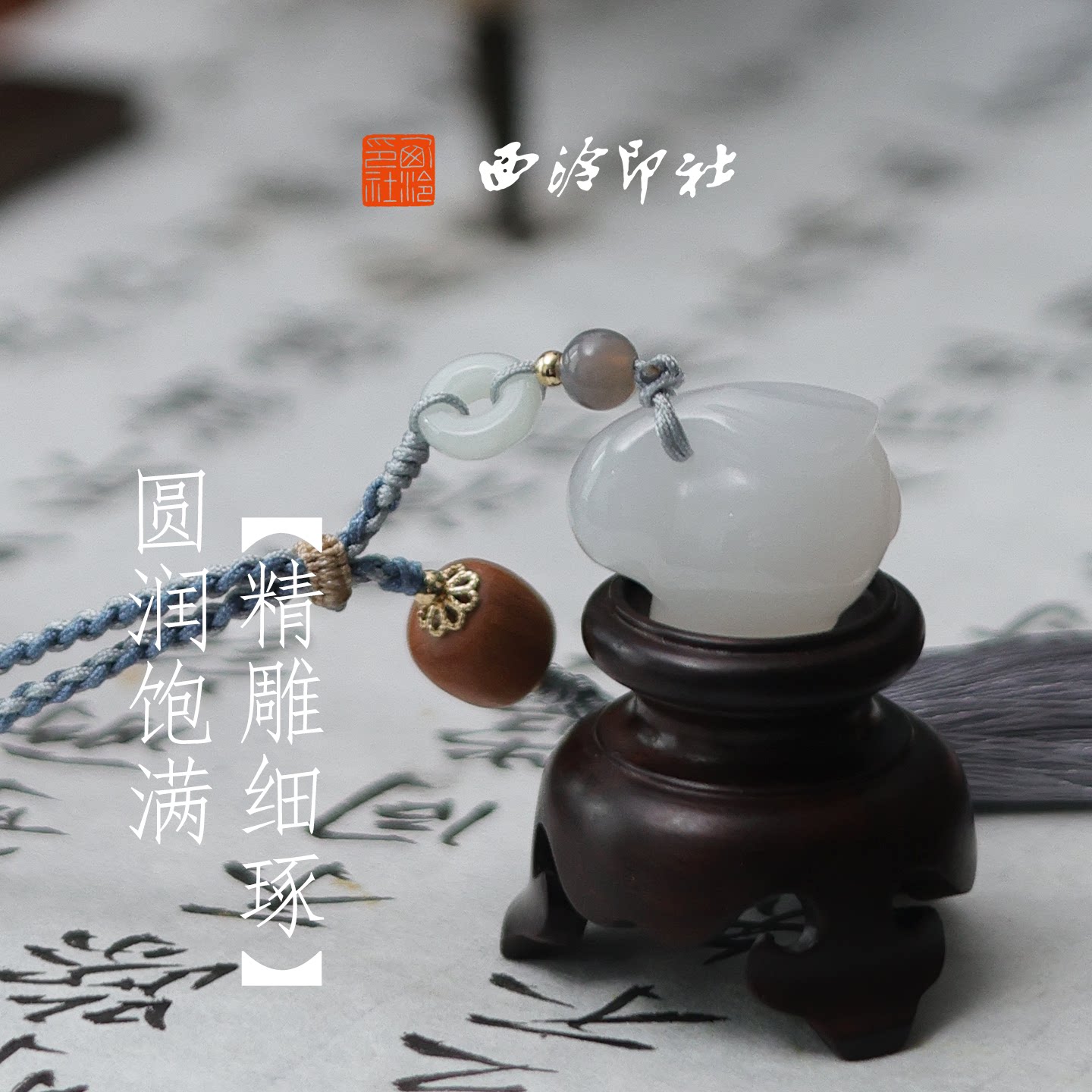 西泠印社跃见欢喜白玉卯兔印章玉兔印章书法闲章个人定制姓名章新中式生肖兔挂件周岁礼中国风生日礼物