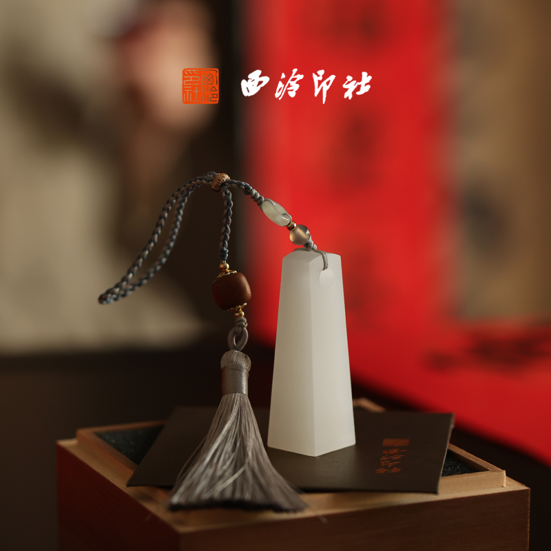 【25年新款】西泠印社九州系列皓月随行印章书画闲章定制篆刻姓名印章生日创意礼物书画礼品商务定制送同事 - 图0