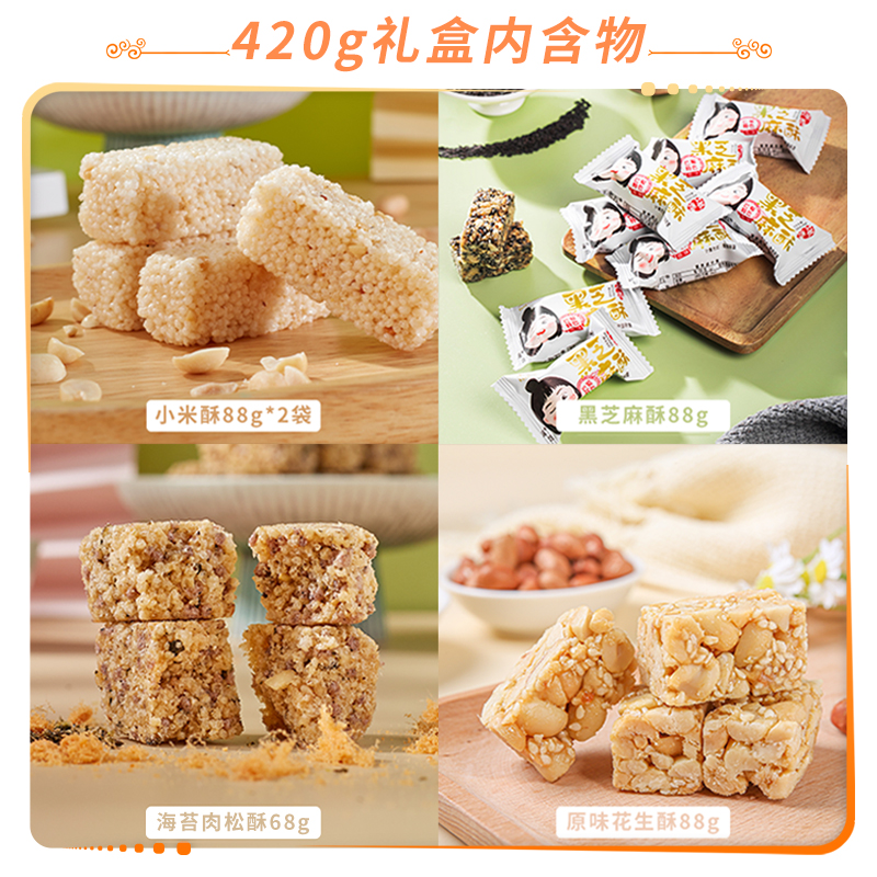 钻食王老五花生糖老式糕点礼盒420g芝麻米花糖大礼包送礼成都特产