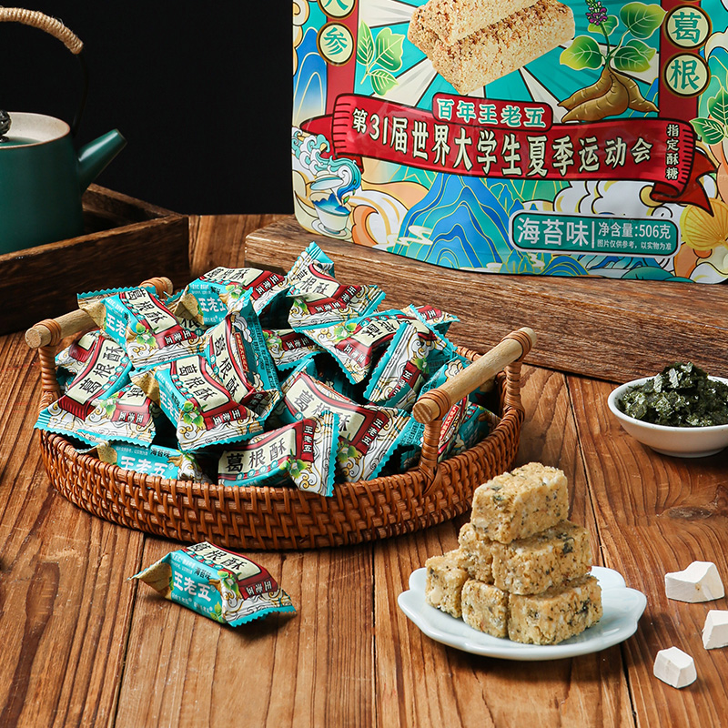 钻食王老五葛根酥糖506g重庆小吃磁器口景区同款成都土特产伴手礼