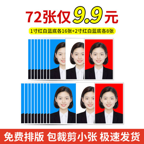 证件照打印 照片冲印 1寸2二寸签证结婚登记报名驾驶证一寸洗照片 - 图1