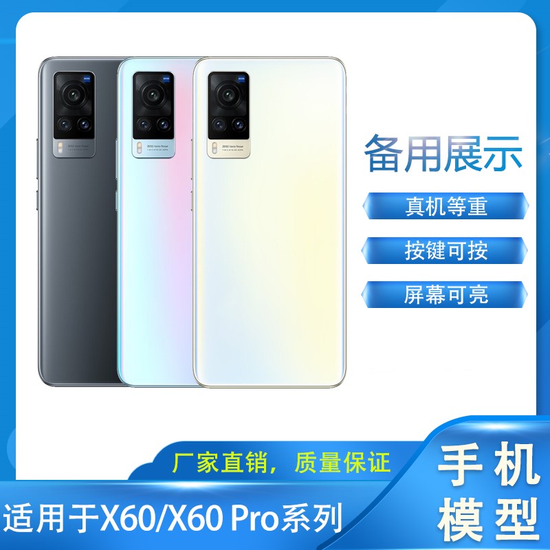 LZL（数码）手机模型适用于VIVO X60手机模型x60pro展示仿真样板可开机亮屏模型机