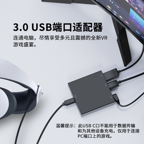 AOLION澳加狮 PS5 VR2 PC适配器psvr2电脑转换器适用于steam vr游戏专用配件 - 图2