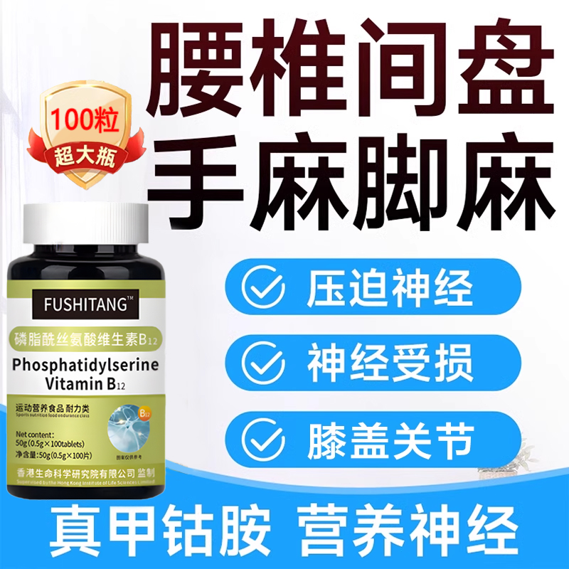维生素b12搭甲钴胺营养修复神经100片非进口正品官方旗舰店赖氨酸
