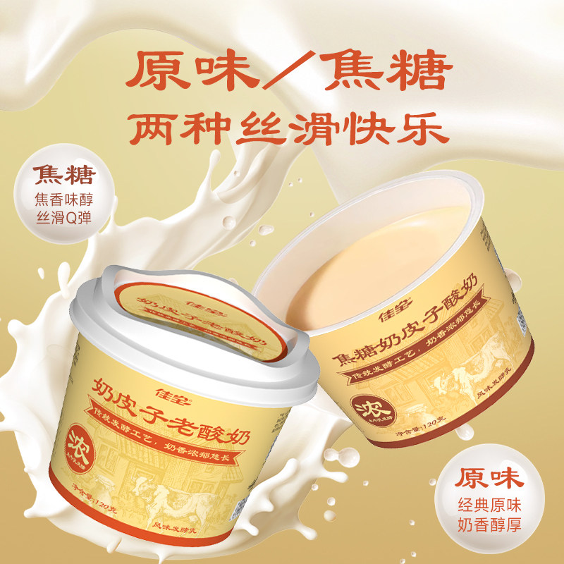 【山东乳企】佳宝酸奶奶皮子老酸奶风味发酵乳生牛乳≥80%120g/盒,淘宝优惠券,粉丝福利购,淘宝优惠卷