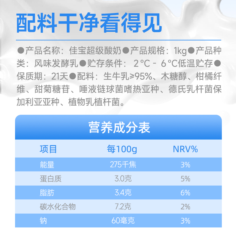 【自制固体杨枝甘露】佳宝超级酸奶自制干噎酸奶0蔗糖大桶 1kg/桶 - 图1