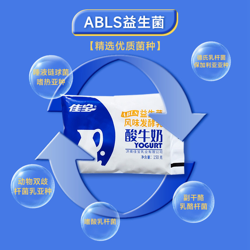 佳宝益生菌酸奶ABLS益生菌风味发酵乳低温儿童酸奶150g*16袋,淘宝优惠券,粉丝福利购,淘宝优惠卷
