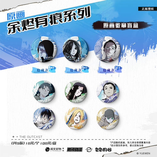 【大促】一人之下正版周边合集 徽章吧唧立牌挂件拍立得 - 图1