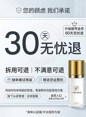 郁芳旗舰店腋沁露狐臭液官网正品