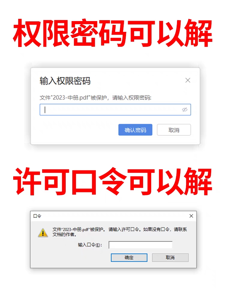 pdf解密软件打印权限解除编辑去除pdf密码权限文件解除密码软件-图1