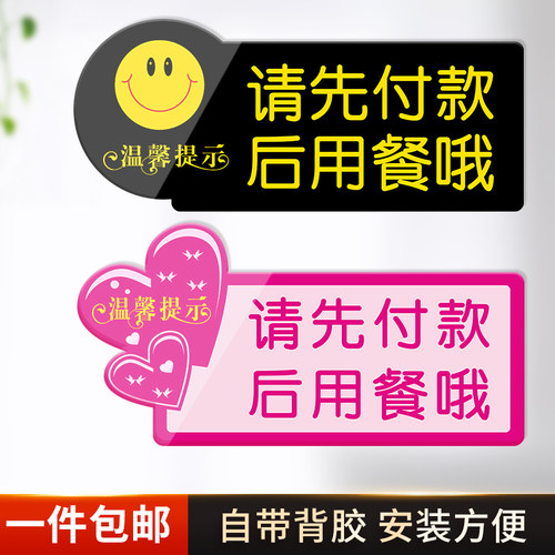 亚克力请先付款后用餐提示牌标牌提示贴温馨提示墙贴桌贴餐厅饭店便利店食堂标识牌招财猫就餐标语亚克力桌贴 - 图0