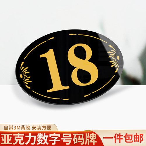 亚克力数字贴餐厅号码牌家用桌子编号贴的桌号门牌纸网吧储物柜子分区柜台座位餐桌房间设备编号牌定制塑料贴 - 图0
