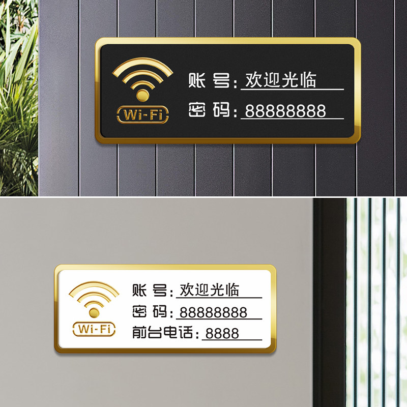 wifi密码网络温馨提示牌亚克力二维码收付款加好友双层标识牌镜面金定制无线网标志指示贴纸酒店微信收银定制