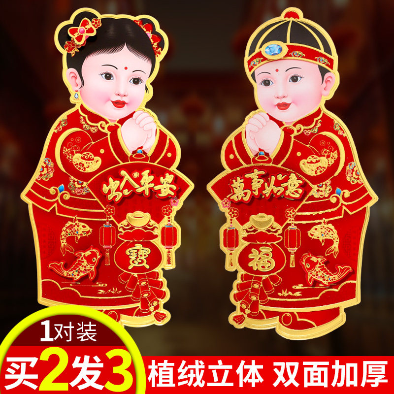 2023虎年立体金童玉女门贴生肖贴福字墙贴福娃乔迁春节过年装饰用