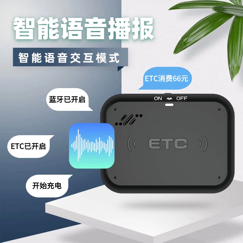 会说话的智能无卡ETC全国通用免贴隐藏式etc手持etc注销高速95折