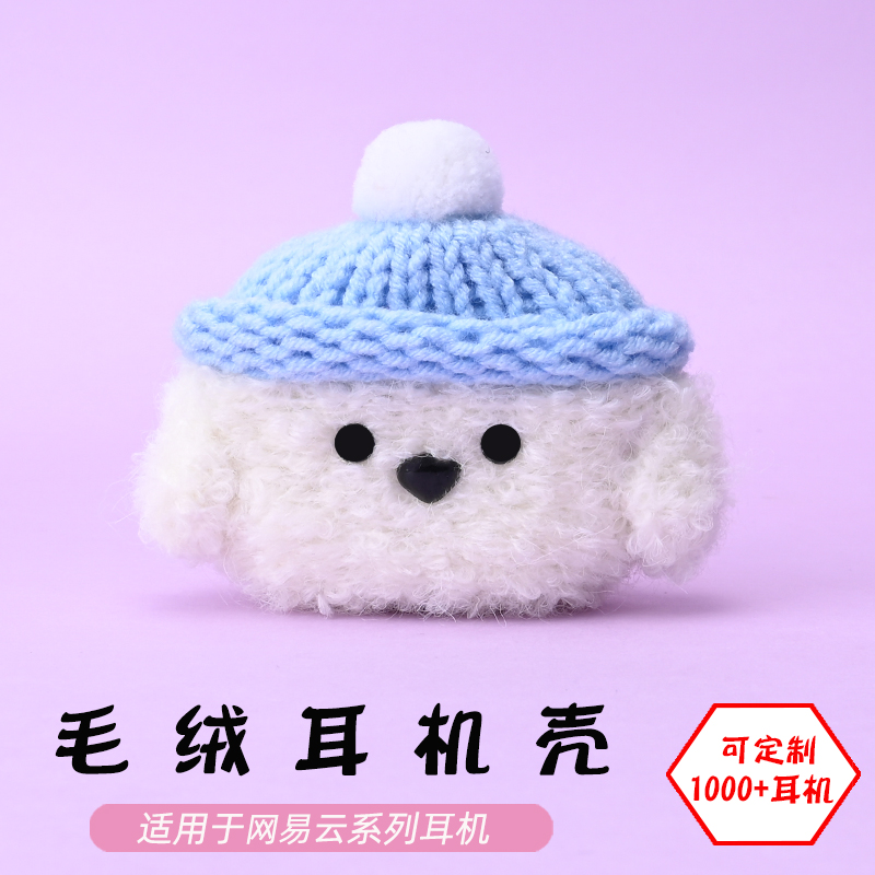 适用于网易云音乐Music Pods/ME08无线蓝牙耳机白色狗毛绒耳机壳卡通可爱毛线绒针编织软壳耳机保护套-可定制