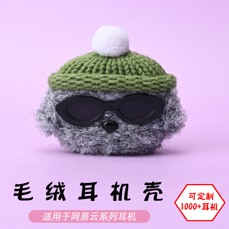适用于网易云音乐Music Pods/ME08蓝牙耳机墨镜灰狗毛绒耳机壳卡通可爱毛线绒针编织软壳耳机保护套-可定制