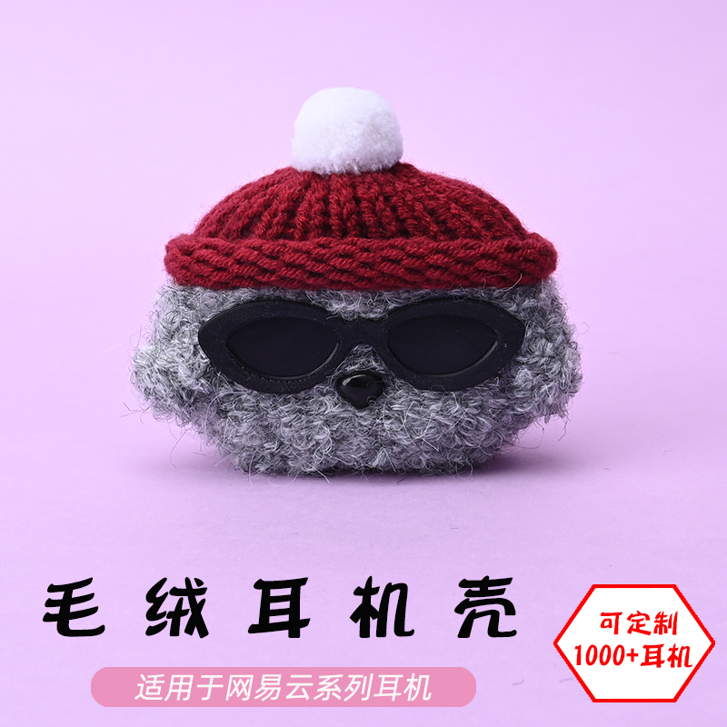 适用于网易云音乐Music Pods/ME08蓝牙耳机墨镜灰狗毛绒耳机壳卡通可爱毛线绒针编织软壳耳机保护套-可定制