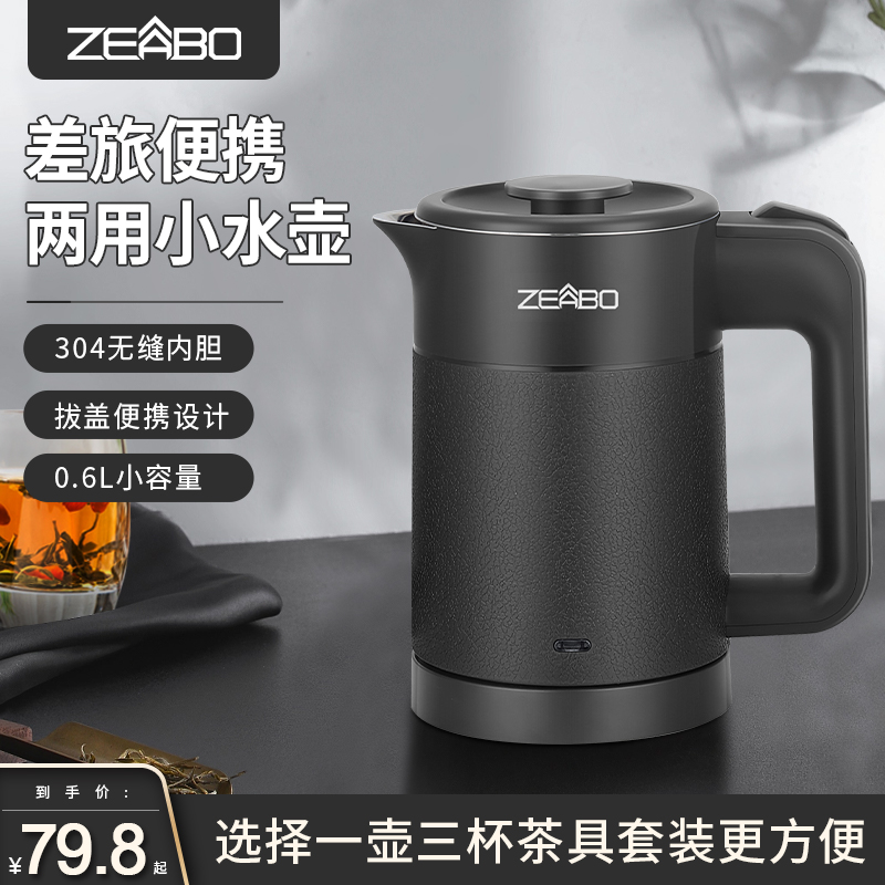 ZEABO旅行便携式烧水壶0.6L小型迷你酒店用电热水壶办公室随手泡 - 图0