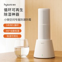 Sea says recyclable eco-friendly dehumidifier Bedroom dehumidifier Small muted air moisture absorption and moisture removal mini dehumidification strip