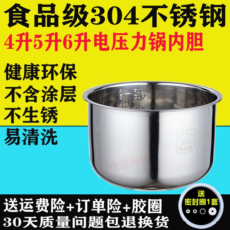 半球老板三角4升5升6升电压力锅内胆通用304不锈钢电高压锅内锅胆