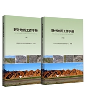 Spot 2021 New version of field geological work manual (up and down register) All 2-2 volumes of field geological manual
