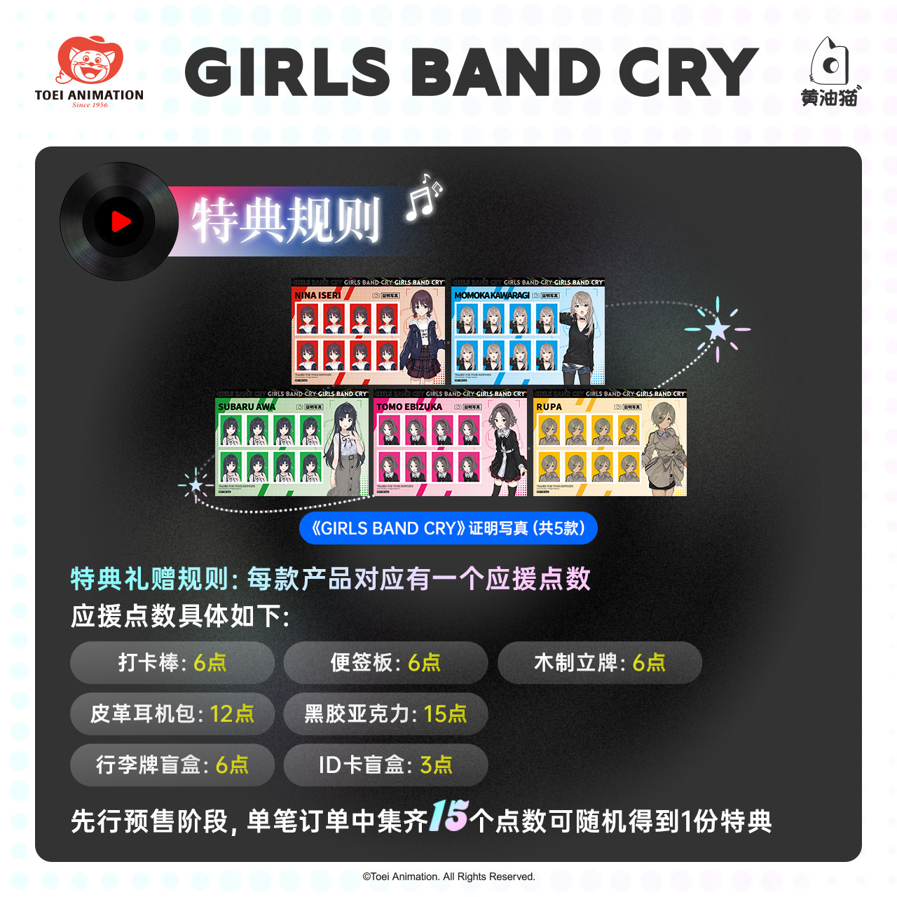 东映动画 Girls Band Cry 噪愈力场打卡棒常服款 应援6点,淘宝优惠券,粉丝福利购,淘宝优惠卷