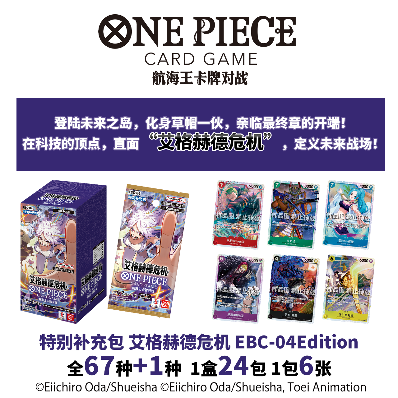 东映动画 航海王OPCG简体中文卡牌补充包 艾格赫德危机【EBC-04】,淘宝优惠券,粉丝福利购,淘宝优惠卷