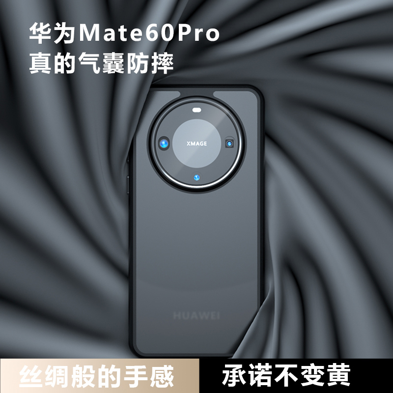 适用华为matw60pro+手机壳鸿蒙mate60por磨砂matep透明maye防滑matr耐脏ro全包met迈特matepro硅胶mare套mt60 - 图0