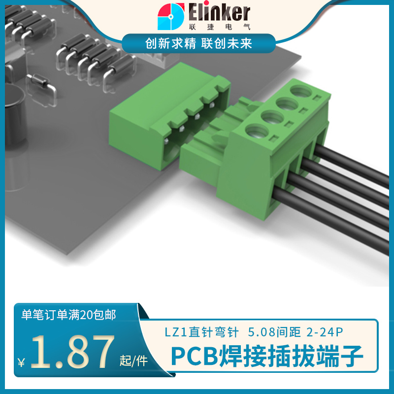 上海联捷LC1M-5.08法兰直弯针LZ1插拔式绿色接线端子满20包邮-图0