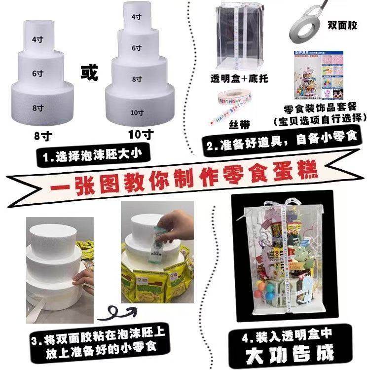 零食生日蛋糕装饰模型创意diy材料包网红泡沫4层蛋糕小红书同款,淘宝优惠券,粉丝福利购,淘宝优惠卷