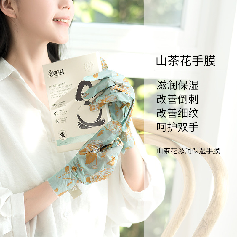 sooruz树柔山茶花手膜嫩白细纹手套 sooruz树柔手膜
