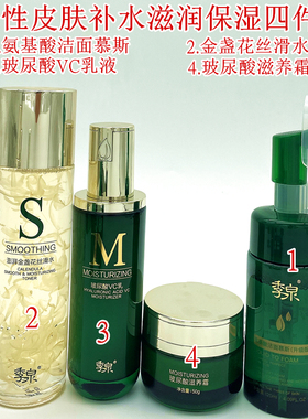 季泉氨基酸洁面慕斯官方正品