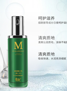 中国JGQ/季泉提亮肤色补水保湿
