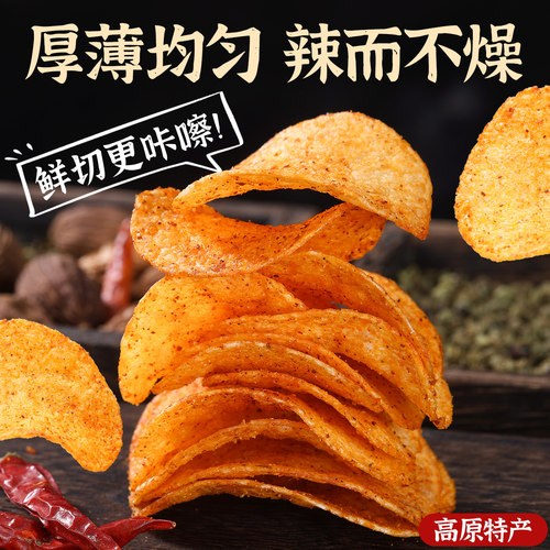 云南贵州特产麻辣土豆片薯片香辣土豆片休闲解馋小零食网红爆款 - 图1